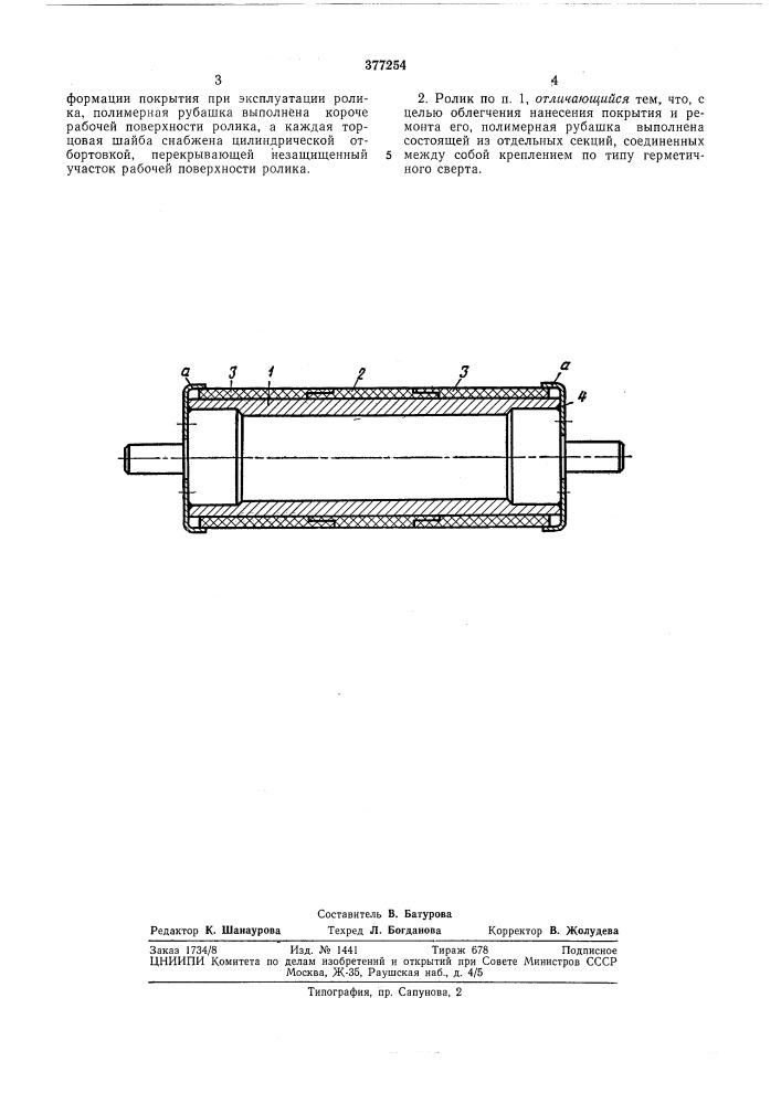 Ролик с полимерным покрытием (патент 377254)