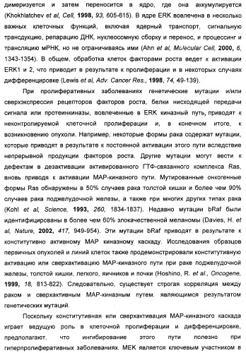 Гетероциклические ингибиторы мек и способы их применения (патент 2351593)