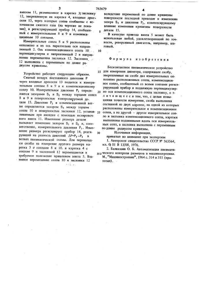 Бесконтактное пневматическое устройство для измерения диаметра (патент 763679)