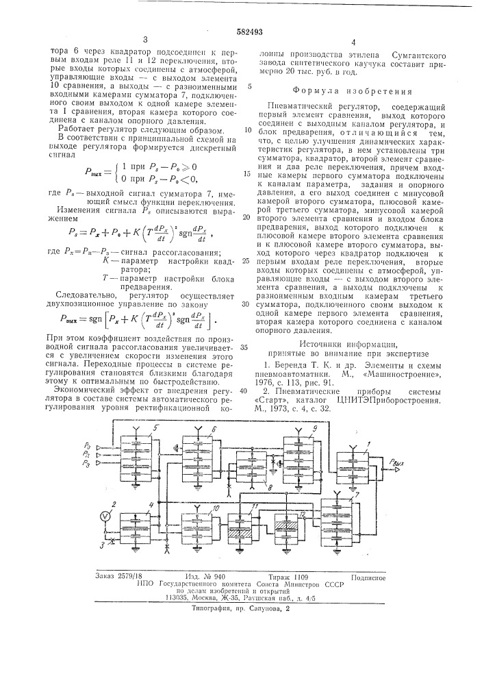 Пневматический регулятор (патент 582493)