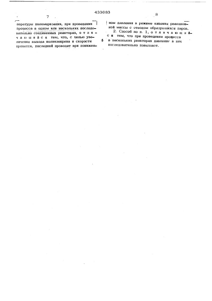 Способ получения иолиизопрена (патент 433683)