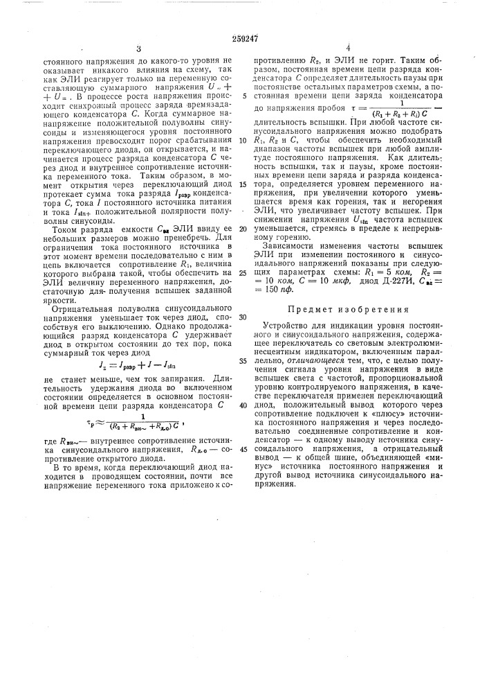Патентно- .f. научно-исследовательский институт управляющих вычиспительн^^,^.-. fjj•• /и«*ггмашин (патент 259247)