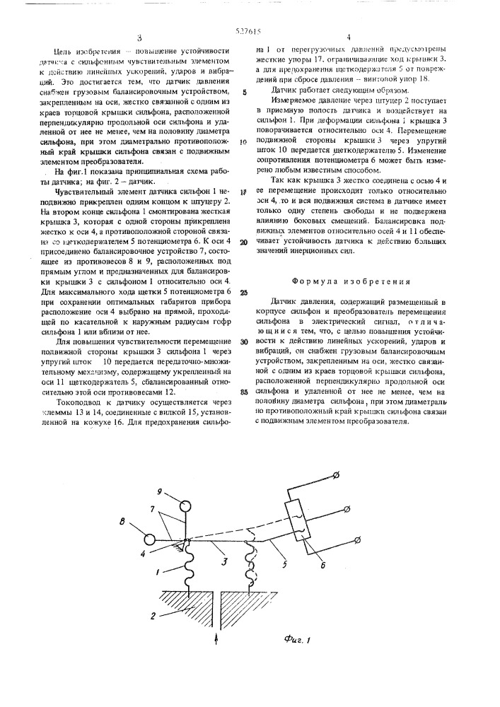 Датчик давления (патент 527615)