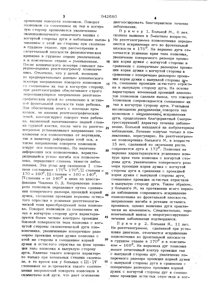 Способ рентгенодиагностики заболеваний позвоночника (патент 942680)