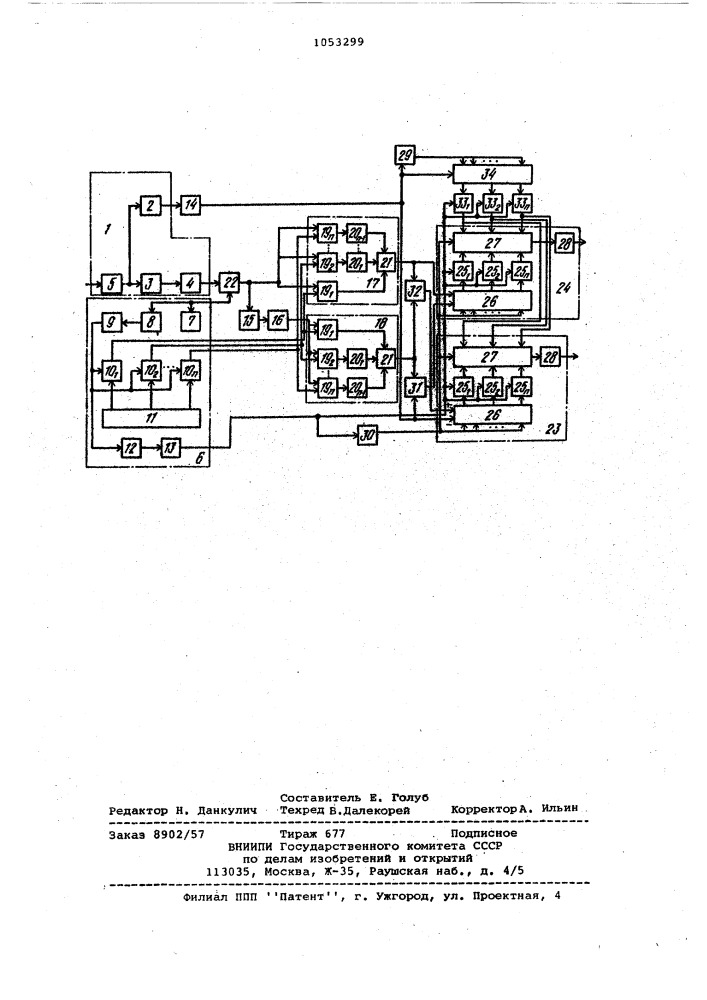 Устройство для контроля качества канала связи (патент 1053299)