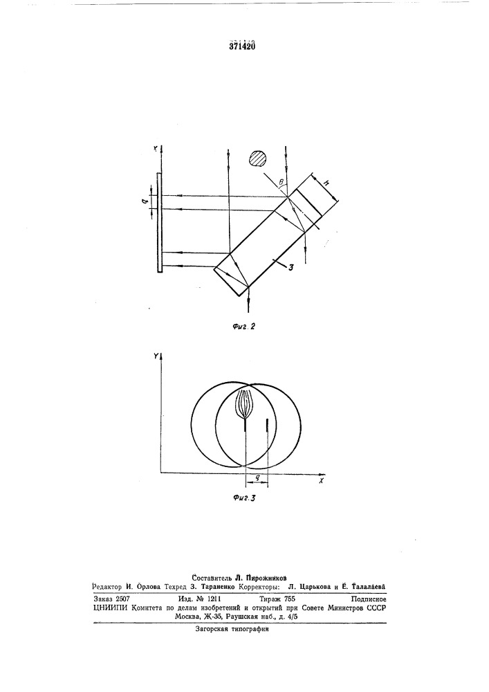 Устройство для получения интерферограмм (патент 371420)