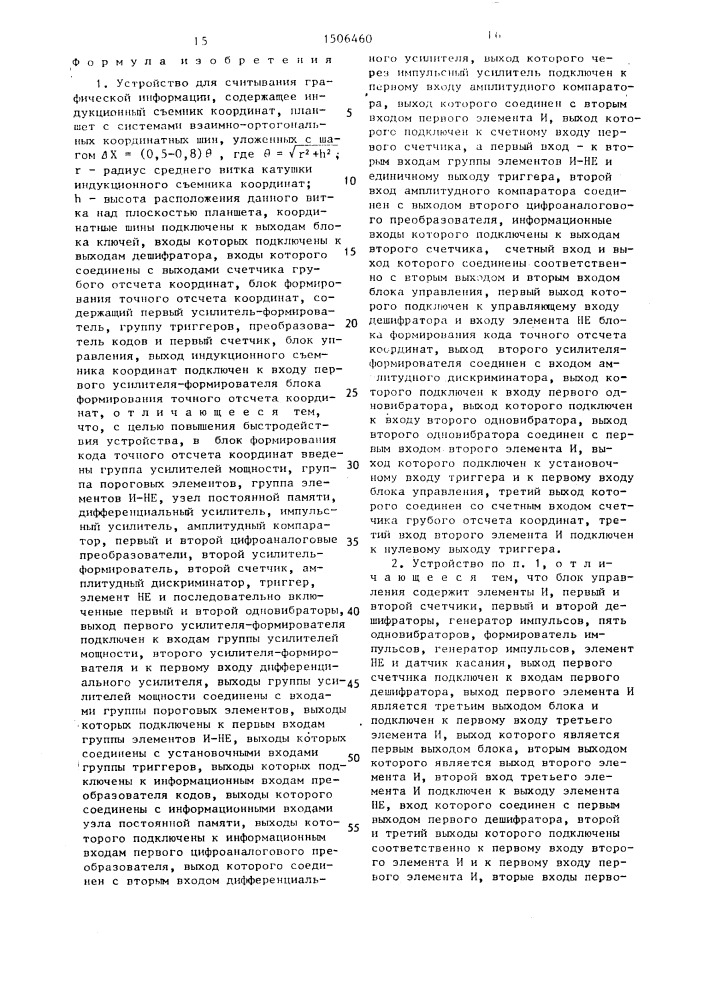 Устройство для считывания графической информации (патент 1506460)