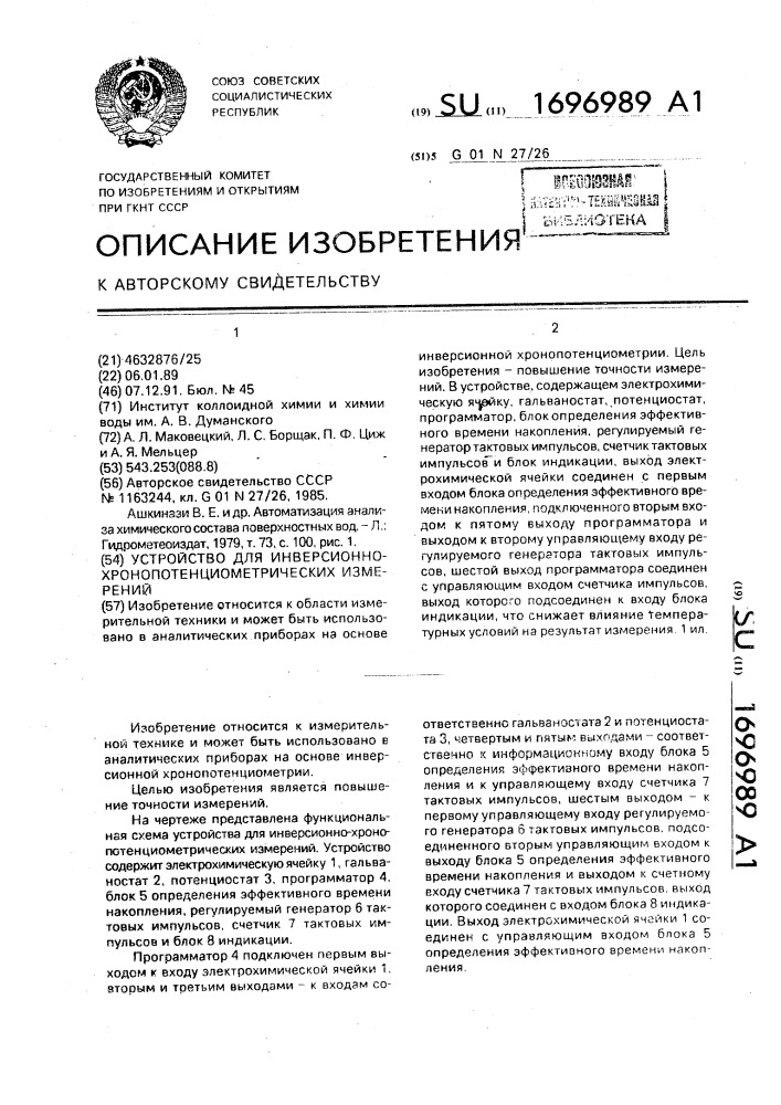Устройство для инверсионно-хронопотенциометрических измерений (патент 1696989)