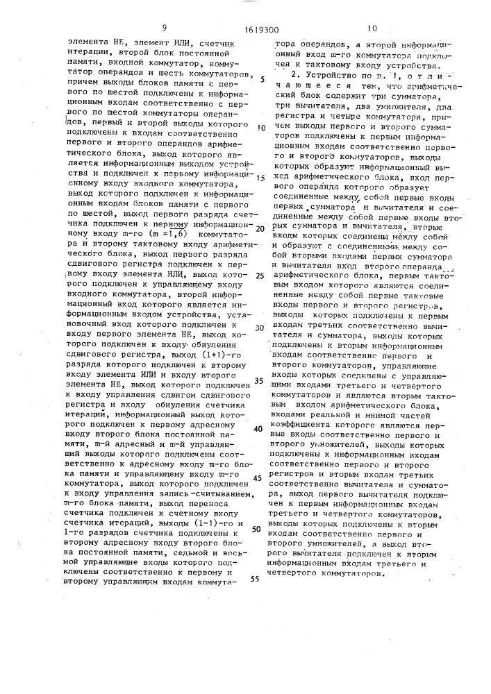 Устройство для вычисления быстрого преобразования фурье (патент 1619300)