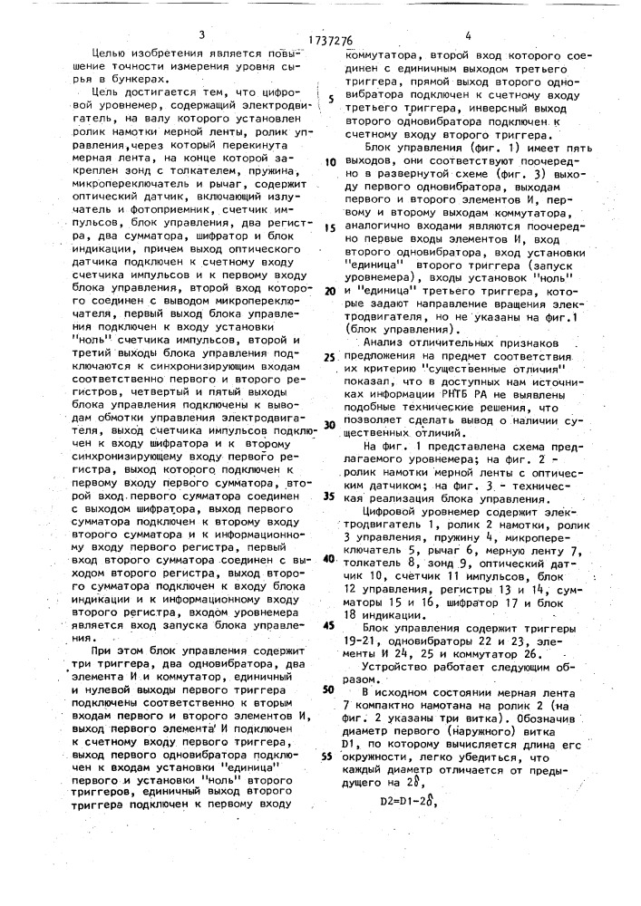 Уровнемер (патент 1737276)