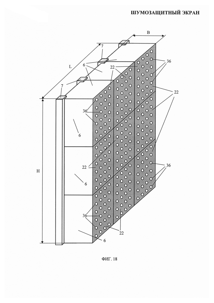 Шумозащитный экран (патент 2616944)