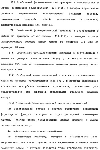 Применение циклезонида в качестве стабилизатора тонкодисперсной фракции формотерола в фармацевтическом препарате (патент 2337667)