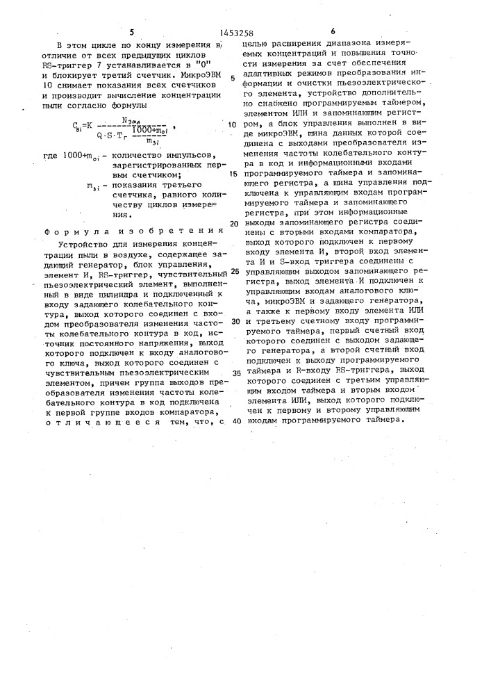 Устройство для измерения концентрации пыли в воздухе (патент 1453258)