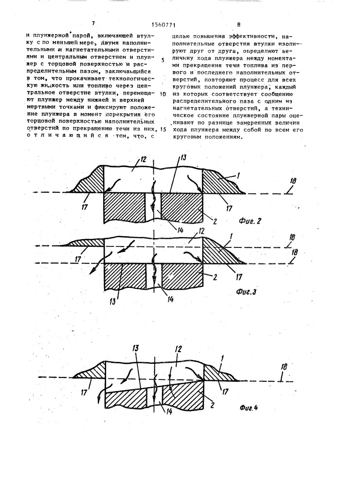 Способ оценки технического состояния плунжерной пары (патент 1560771)