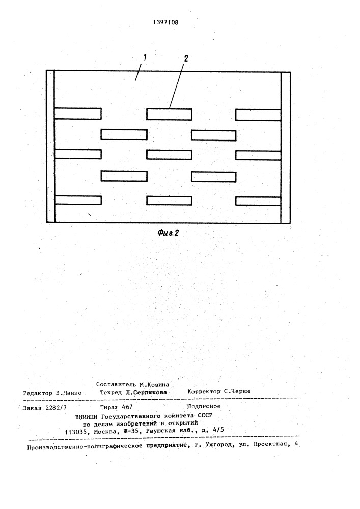 Способ охлаждения прокатных валков и устройство для его осуществления (патент 1397108)