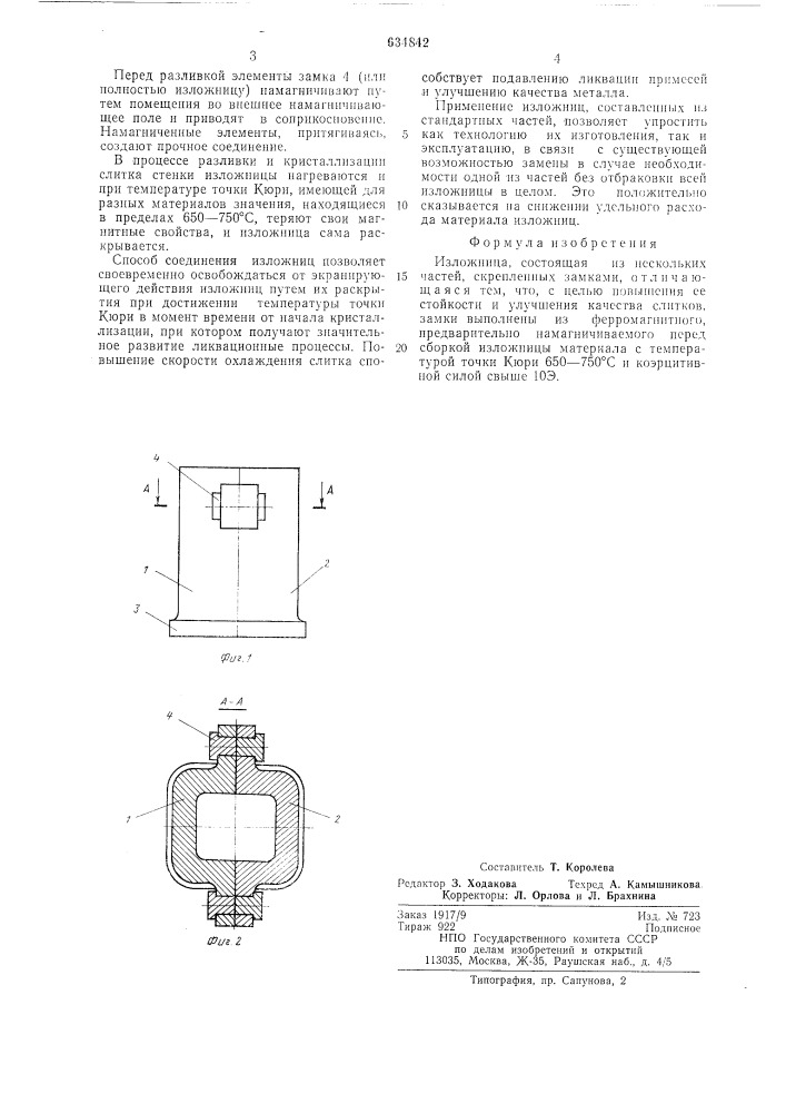 Изложница (патент 634842)