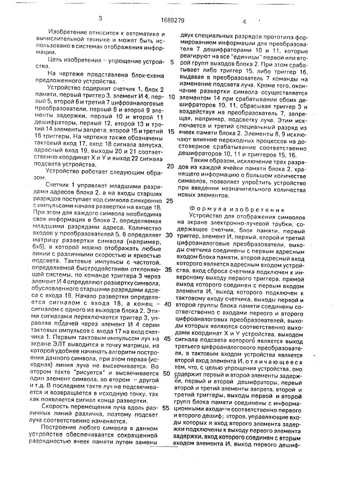 Устройство для отображения символов на экране электронно- лучевой трубки (патент 1688279)