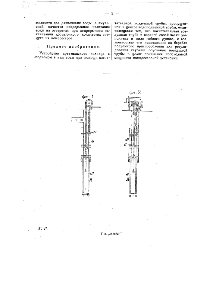 Устройство артезианского колодца (патент 27362)