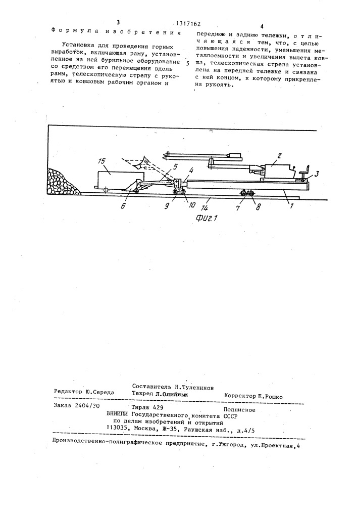 Установка для проведения горных выработок (патент 1317162)