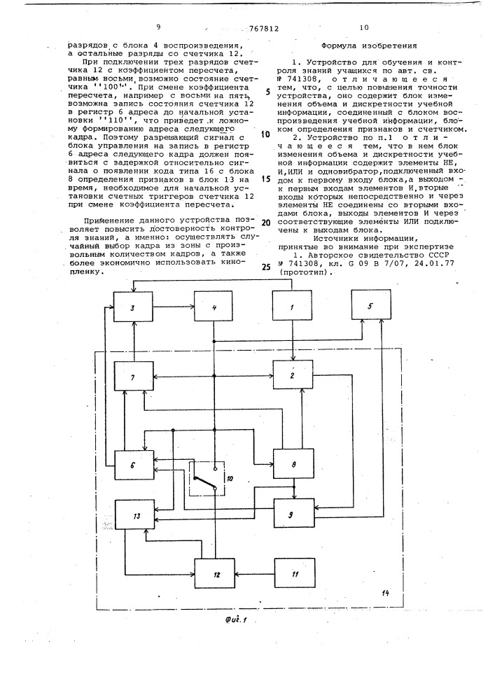 Устройство для обучения и контроля знаний учащихся (патент 767812)