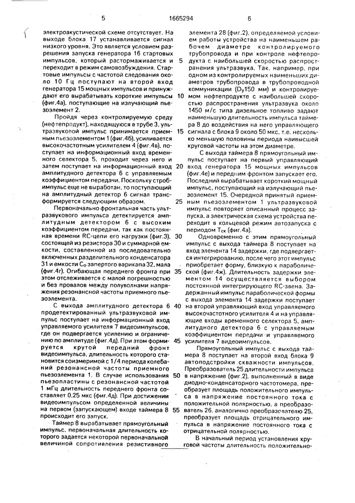 Устройство для ультразвукового контроля параметров состава нефтепродуктов, перекачиваемых по трубопроводу (патент 1665294)