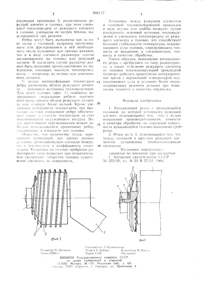 Ротационный резец (патент 846117)