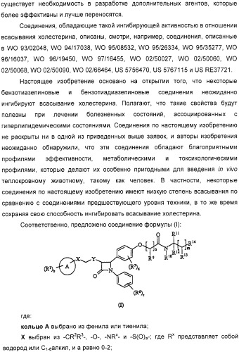 Производные дифенилазетидинона, способы их получения, содержащие их фармацевтические композиции и комбинация и их применение для ингибирования всасывания холестерина (патент 2333199)