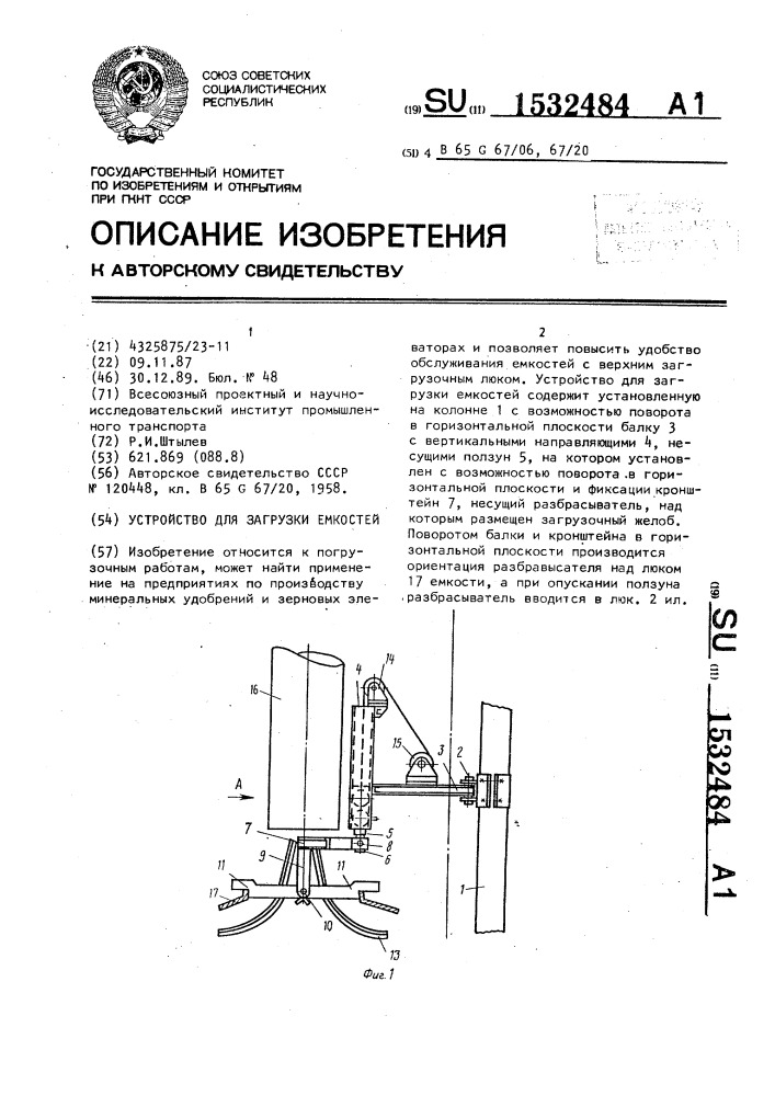 Устройство для загрузки емкостей (патент 1532484)