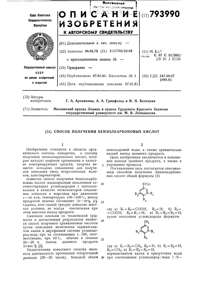 Способ получения бензолкарбоновыхкислот (патент 793990)