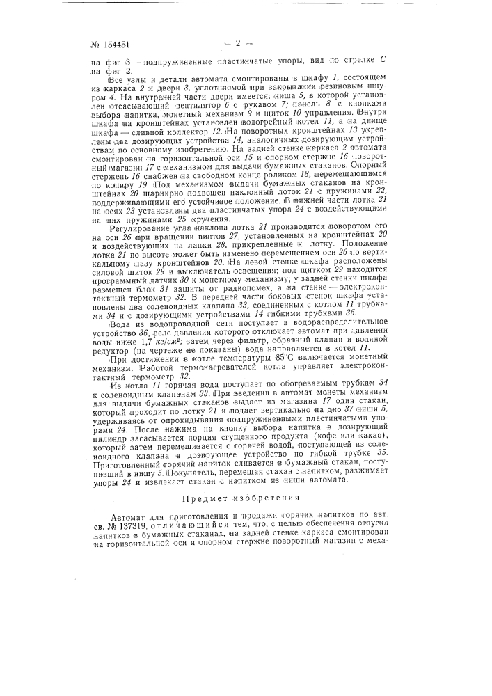 Патент ссср  154451 (патент 154451)