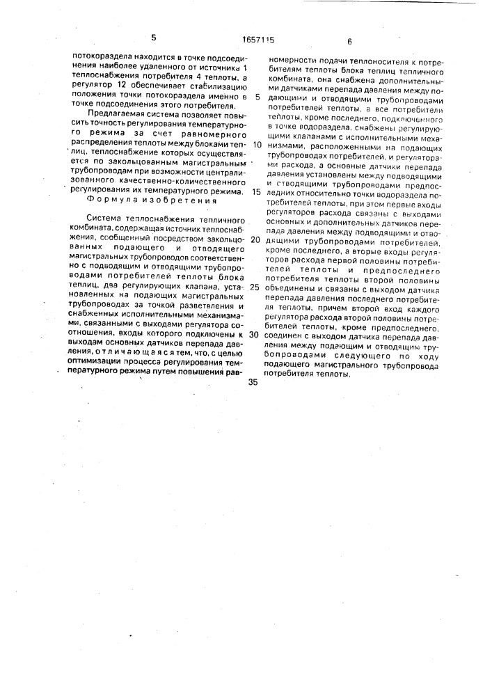 Система теплоснабжения тепличного комбината (патент 1657115)