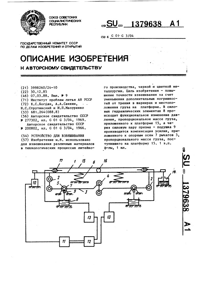 Устройство для взвешивания (патент 1379638)