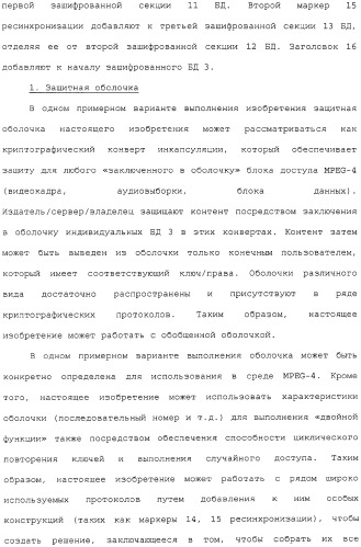 Система распределения цифрового контента (патент 2308079)