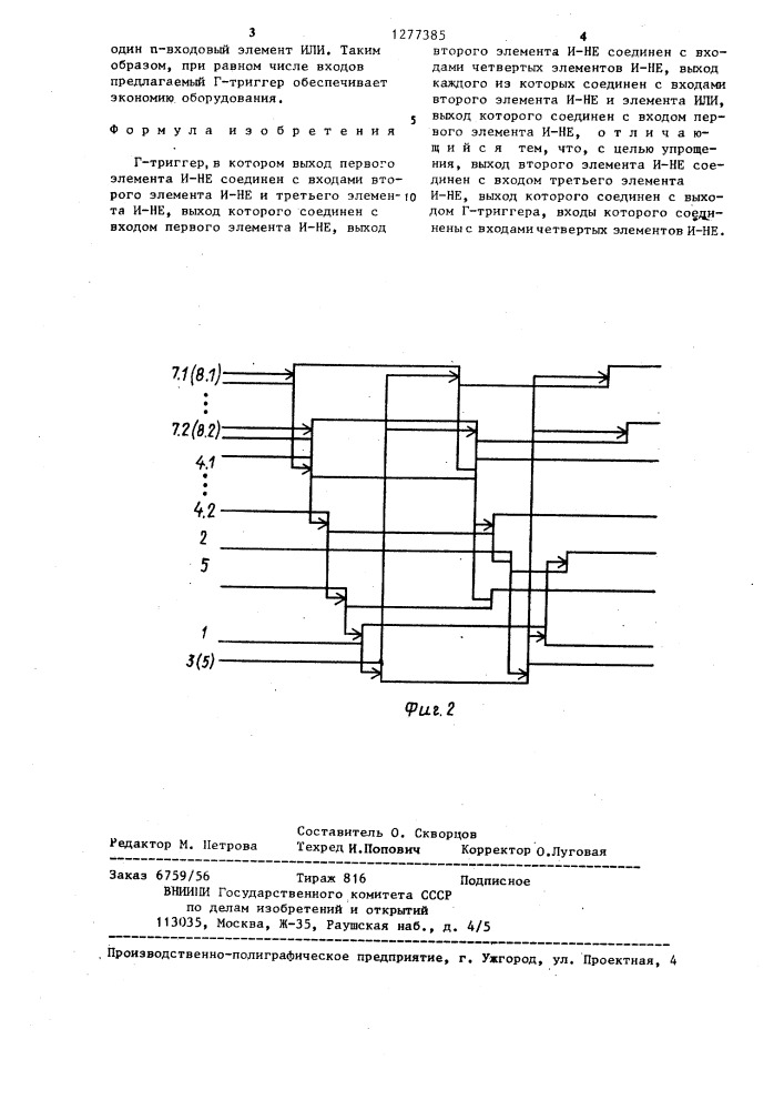 Г-триггер (патент 1277385)