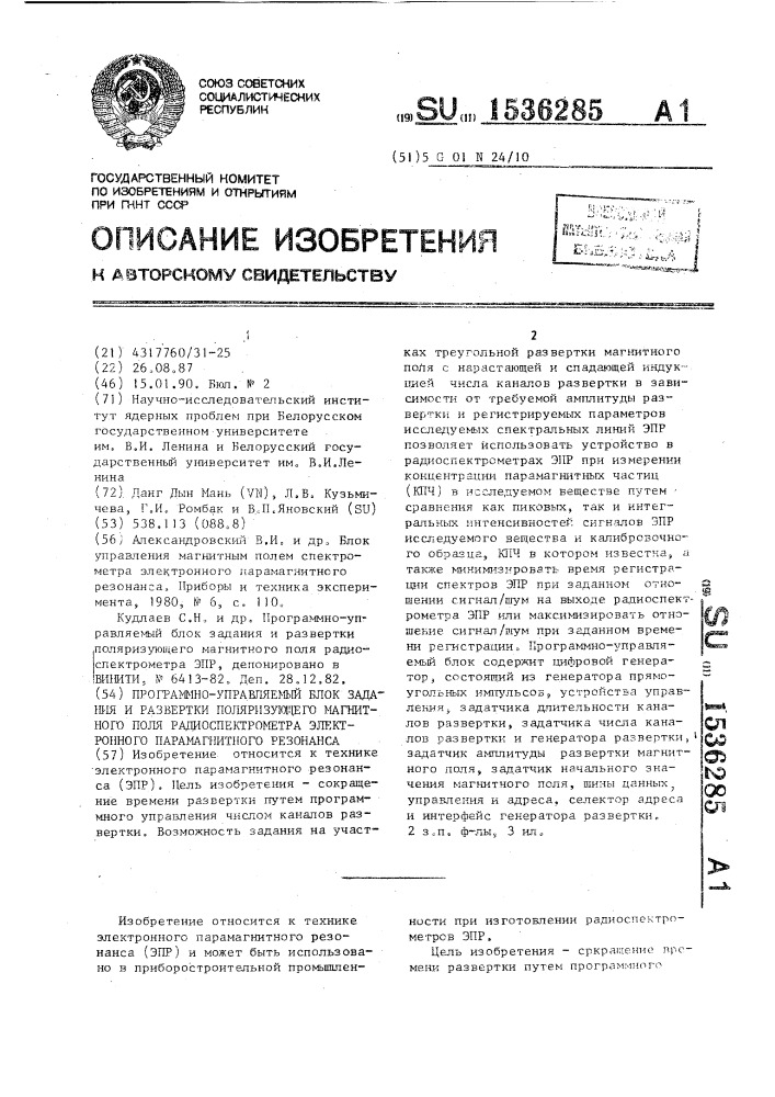 Программно-управляемый блок задания и развертки поляризующего магнитного поля радиоспектрометра электронного парамагнитного резонанса (патент 1536285)