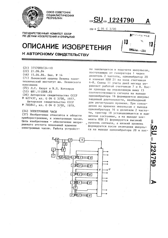 Электронные часы (патент 1224790)