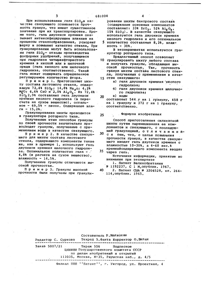 Способ приготовления силикатной шихты (патент 681004)