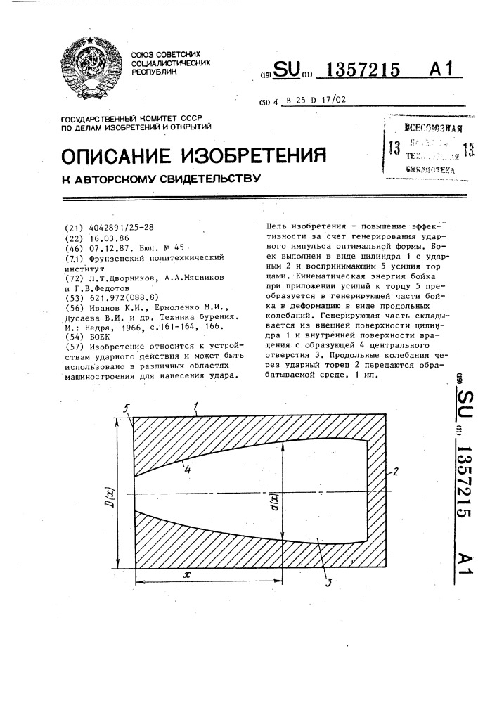 Боек (патент 1357215)