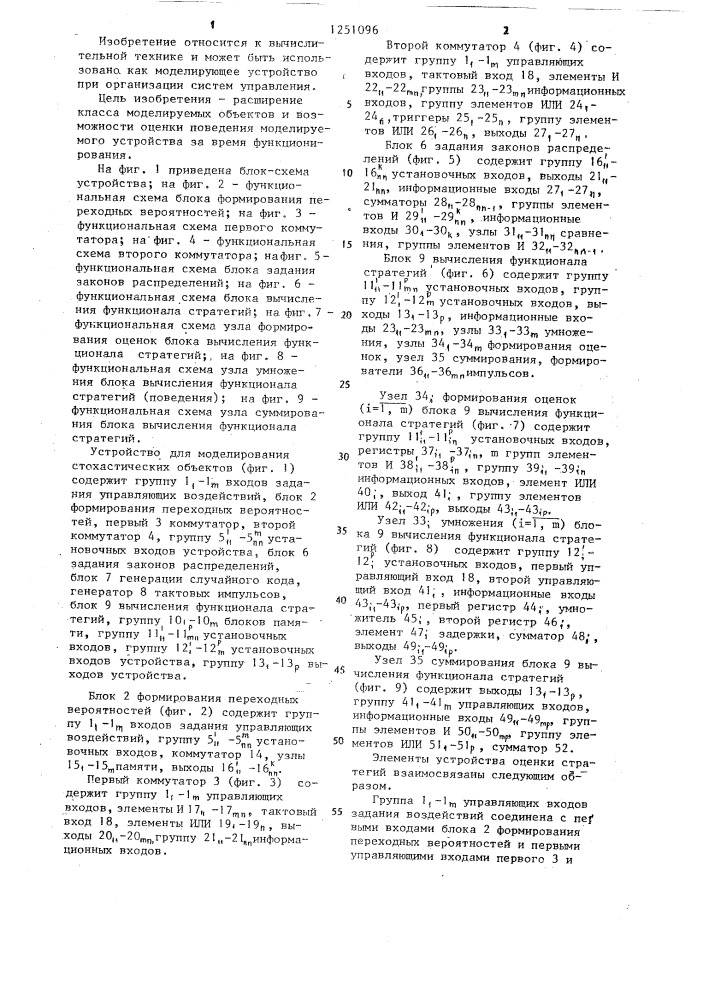 Устройство для моделирования стохастических объектов (патент 1251096)