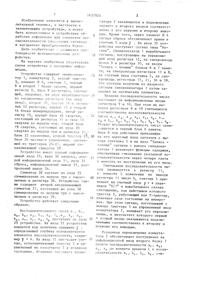 Запоминающее устройство с контролем информации (патент 1437924)