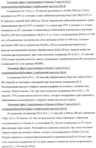 Новые замещенные производные тиофенпиримидинона в качестве ингибиторов 17 -гидроксистероид-дегидрогеназы (патент 2409581)