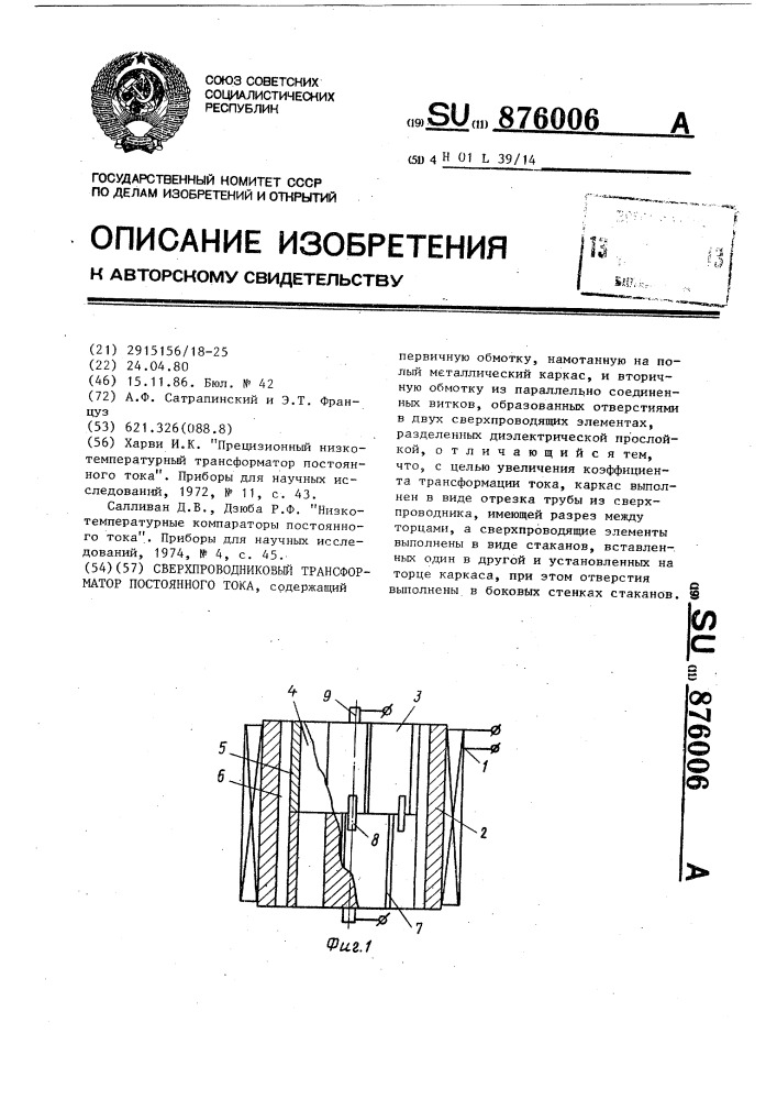 Сверхпроводниковых трансформатор постоянного тока (патент 876006)