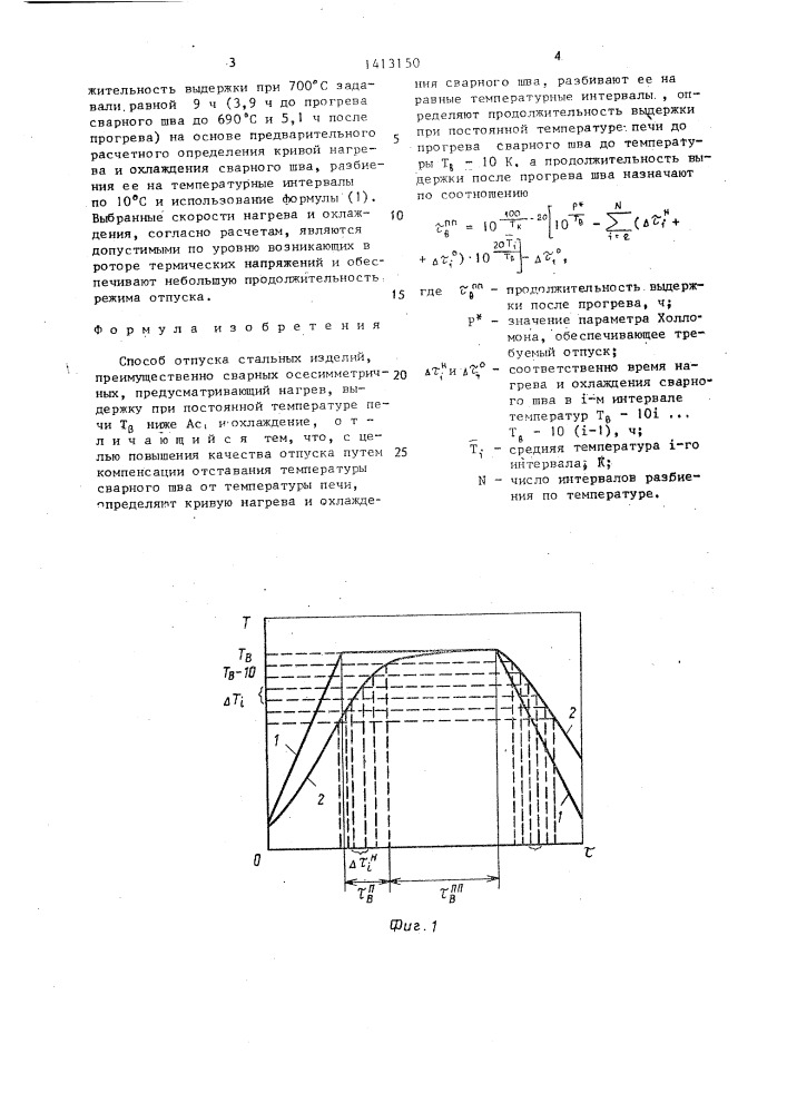 Способ отпуска стальных изделий (патент 1413150)