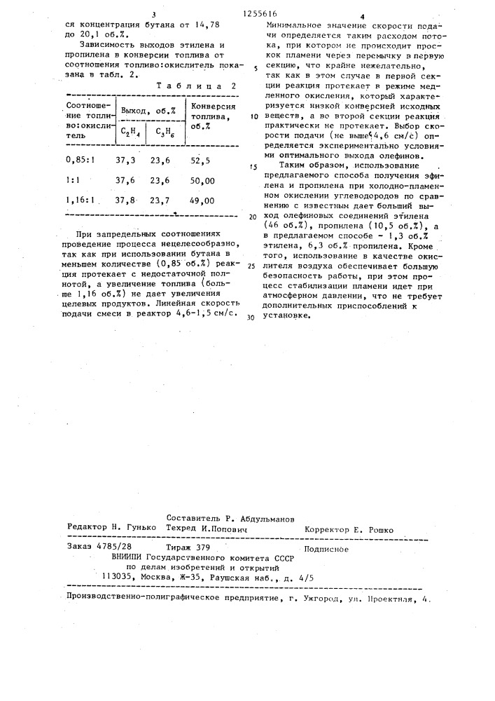 Способ получения этилена и пропилена (патент 1255616)