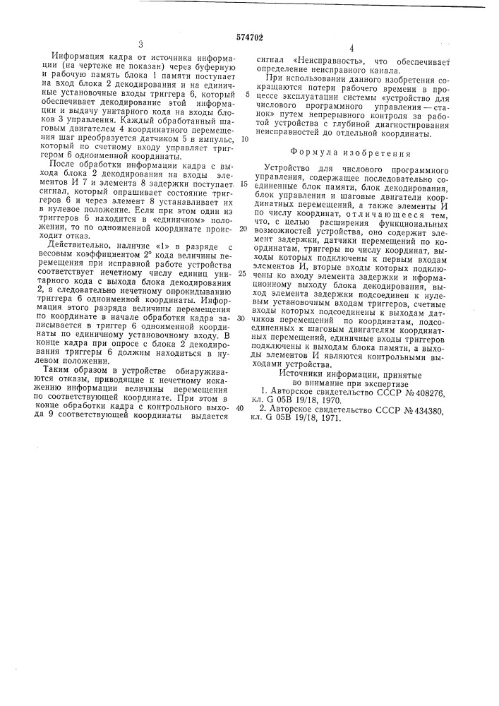 Устройство для числового программного управления (патент 574702)
