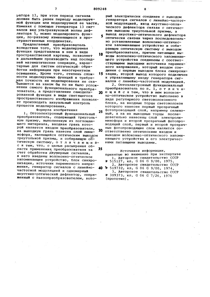 Оптоэлектронный функциональныйпреобразователь (патент 809248)