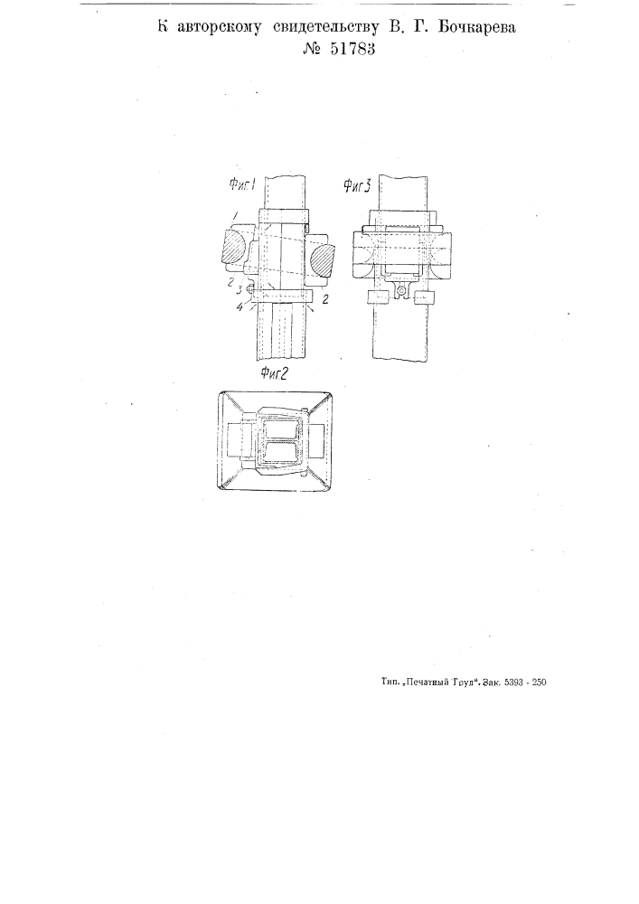 Замок для рудничной податливой крепежной стойки (патент 51783)