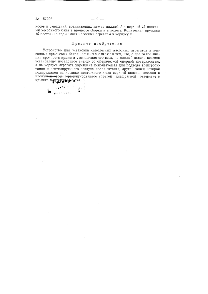 Патент ссср  157222 (патент 157222)
