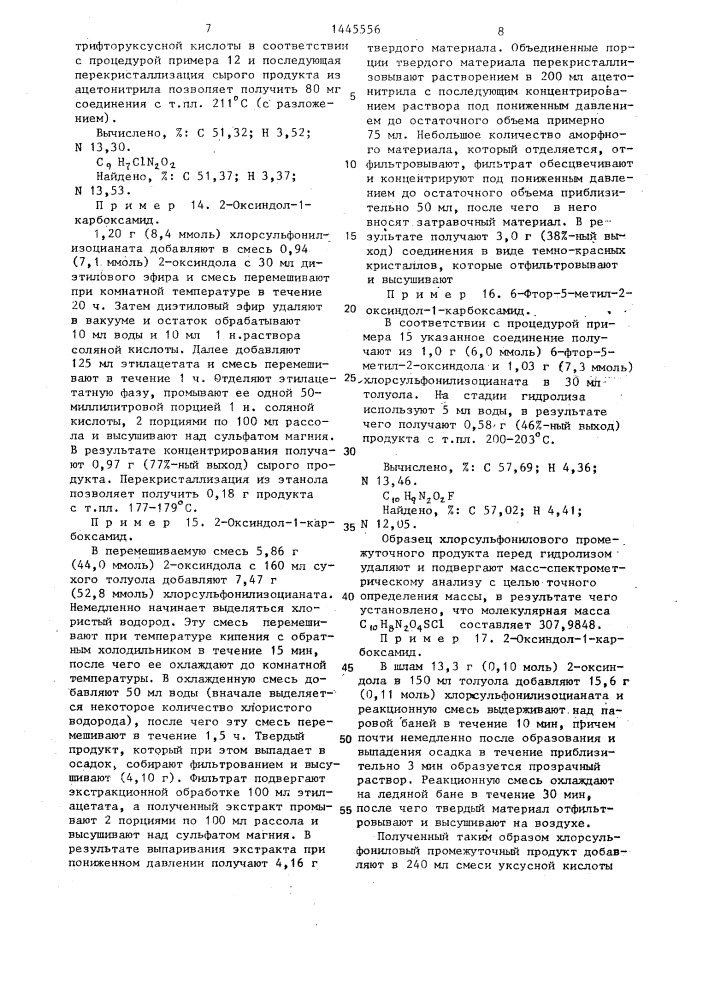 Способ получения производных 2-оксоиндол-1-карбоксамида (патент 1445556)