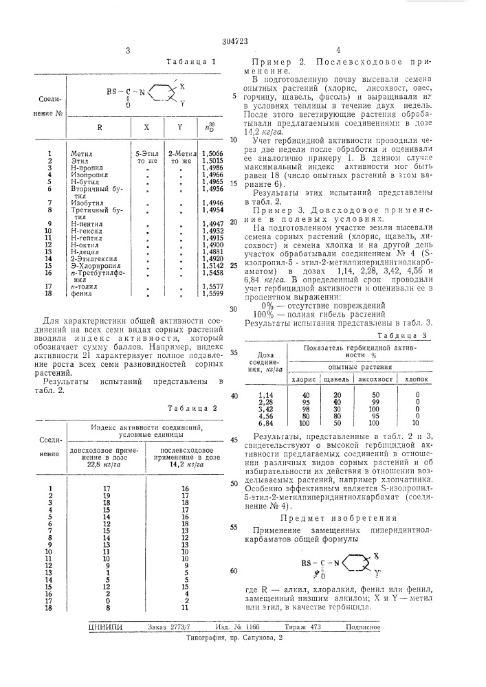 Патент ссср  304723 (патент 304723)